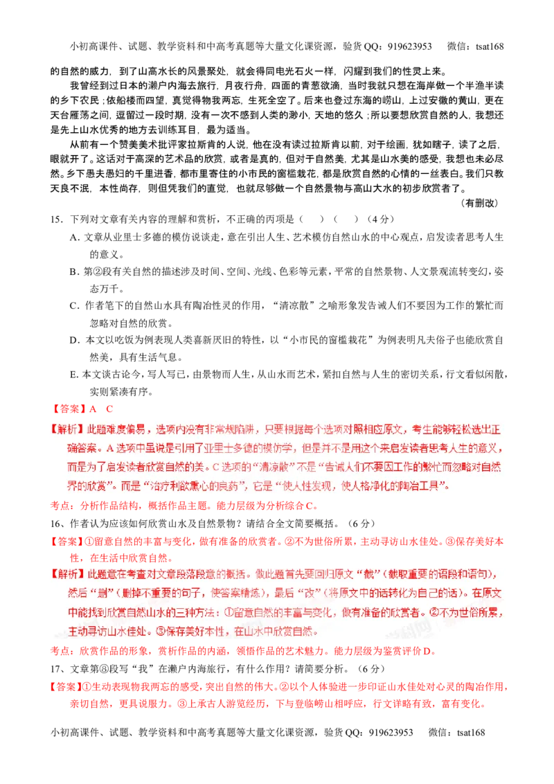 学科网二轮讲练测专题22：散文阅读之语言和艺术手法（练案）（教师版）_高语_1高中语文_2016年高考语文二轮复习讲练测全套打包（全套打包162份）