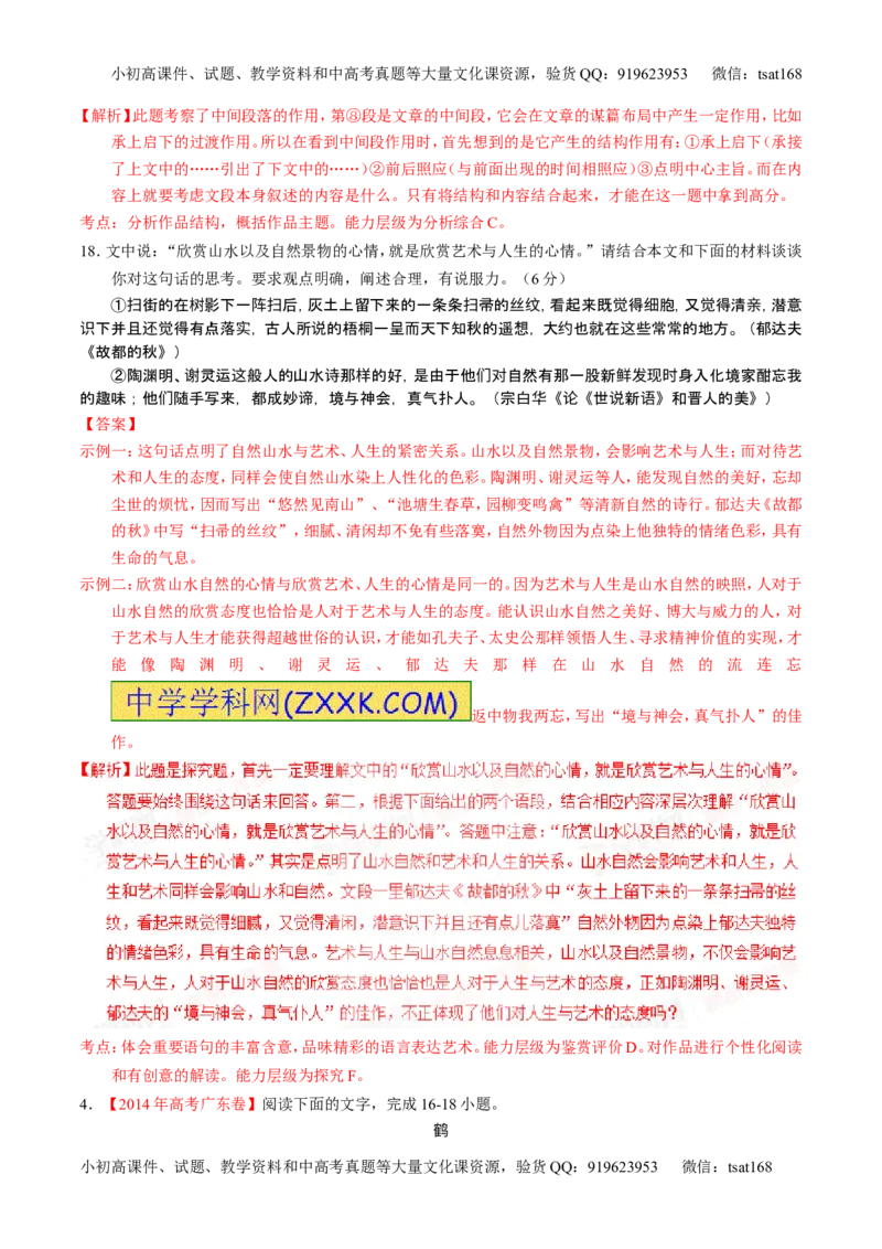 学科网二轮讲练测专题22：散文阅读之语言和艺术手法（练案）（教师版）_高语_1高中语文_2016年高考语文二轮复习讲练测全套打包（全套打包162份）