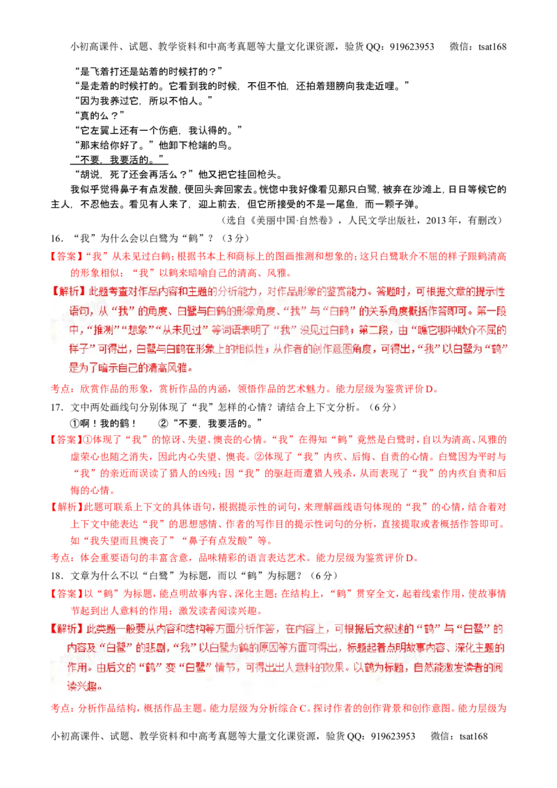 学科网二轮讲练测专题22：散文阅读之语言和艺术手法（练案）（教师版）_高语_1高中语文_2016年高考语文二轮复习讲练测全套打包（全套打包162份）