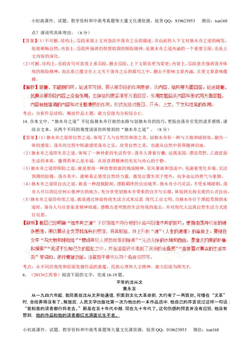 学科网二轮讲练测专题22：散文阅读之语言和艺术手法（练案）（教师版）_高语_1高中语文_2016年高考语文二轮复习讲练测全套打包（全套打包162份）