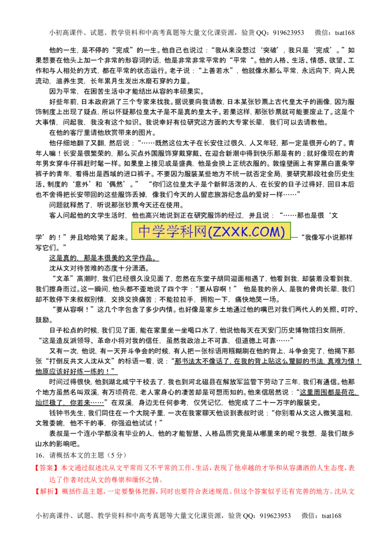 学科网二轮讲练测专题22：散文阅读之语言和艺术手法（练案）（教师版）_高语_1高中语文_2016年高考语文二轮复习讲练测全套打包（全套打包162份）