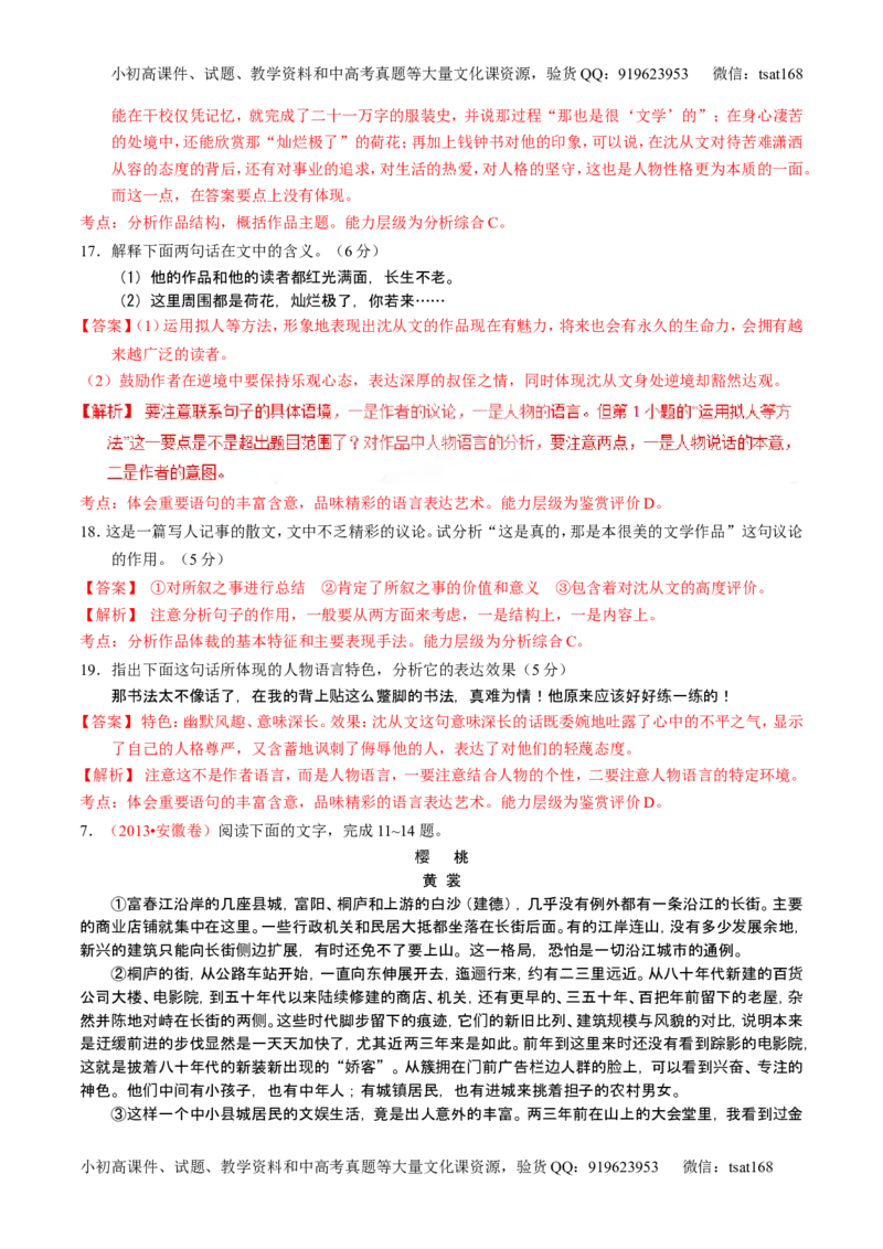 学科网二轮讲练测专题22：散文阅读之语言和艺术手法（练案）（教师版）_高语_1高中语文_2016年高考语文二轮复习讲练测全套打包（全套打包162份）