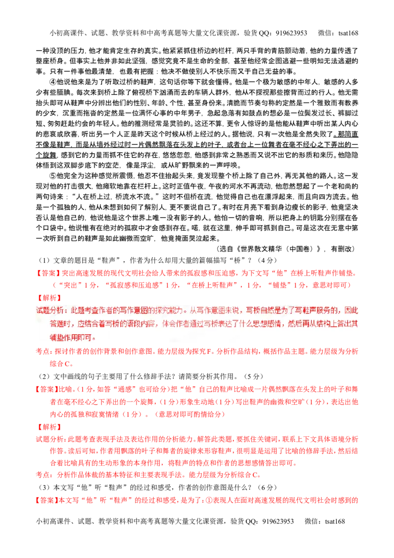 学科网二轮讲练测专题22：散文阅读之语言和艺术手法（练案）（教师版）_高语_1高中语文_2016年高考语文二轮复习讲练测全套打包（全套打包162份）