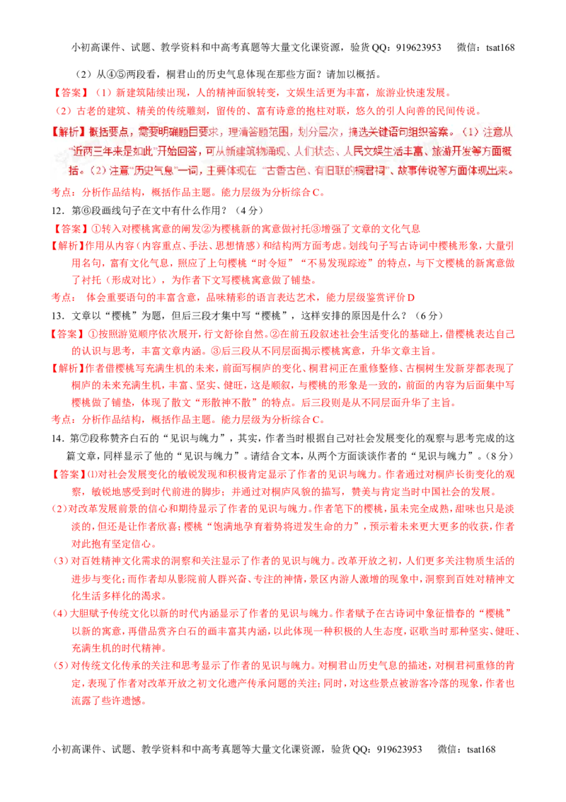 学科网二轮讲练测专题22：散文阅读之语言和艺术手法（练案）（教师版）_高语_1高中语文_2016年高考语文二轮复习讲练测全套打包（全套打包162份）