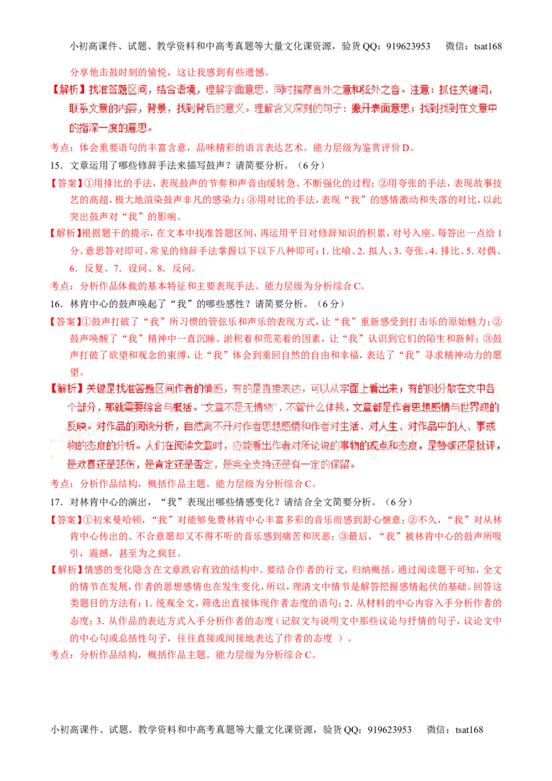 学科网二轮讲练测专题22：散文阅读之语言和艺术手法（练案）（教师版）_高语_1高中语文_2016年高考语文二轮复习讲练测全套打包（全套打包162份）