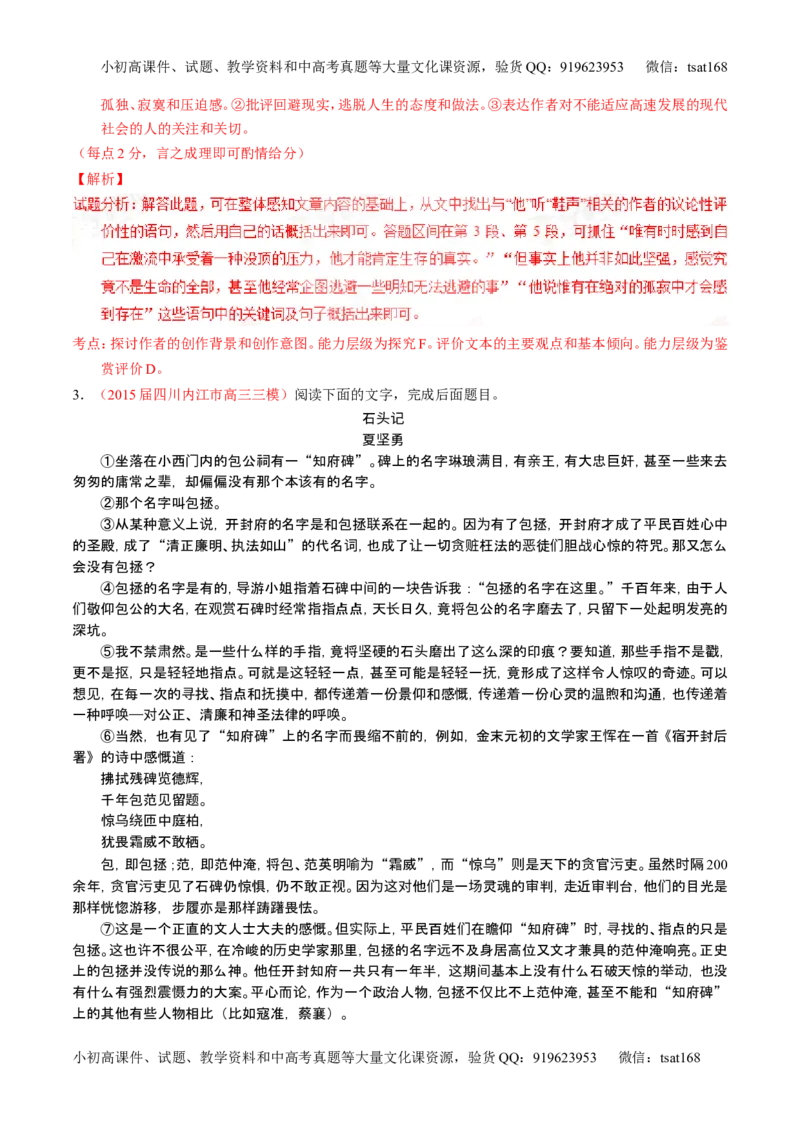学科网二轮讲练测专题22：散文阅读之语言和艺术手法（练案）（教师版）_高语_1高中语文_2016年高考语文二轮复习讲练测全套打包（全套打包162份）