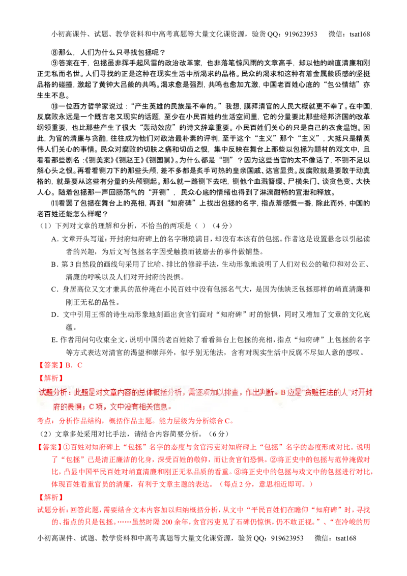 学科网二轮讲练测专题22：散文阅读之语言和艺术手法（练案）（教师版）_高语_1高中语文_2016年高考语文二轮复习讲练测全套打包（全套打包162份）