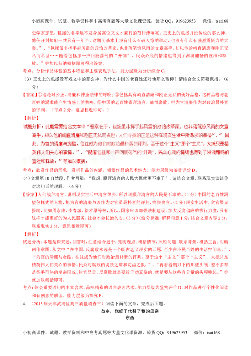 学科网二轮讲练测专题22：散文阅读之语言和艺术手法（练案）（教师版）_高语_1高中语文_2016年高考语文二轮复习讲练测全套打包（全套打包162份）