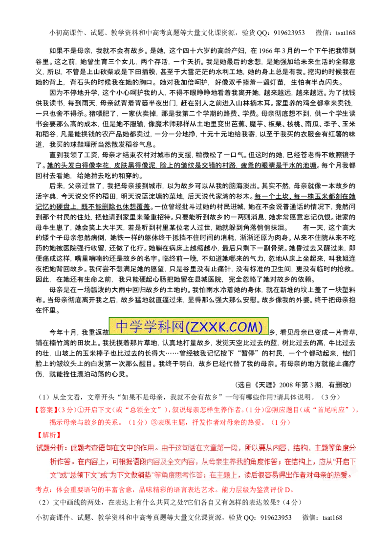 学科网二轮讲练测专题22：散文阅读之语言和艺术手法（练案）（教师版）_高语_1高中语文_2016年高考语文二轮复习讲练测全套打包（全套打包162份）