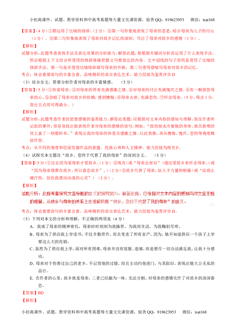 学科网二轮讲练测专题22：散文阅读之语言和艺术手法（练案）（教师版）_高语_1高中语文_2016年高考语文二轮复习讲练测全套打包（全套打包162份）