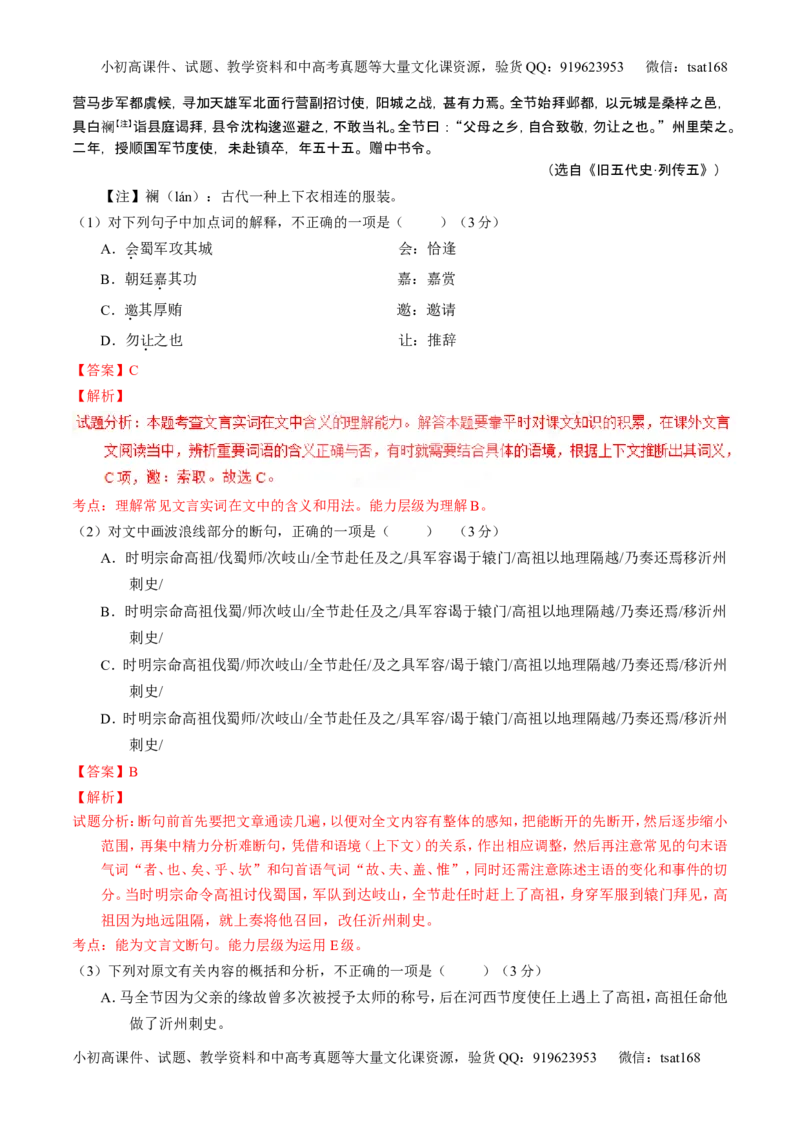 学科网二轮讲练测专题11：文言文翻译或断句（讲案）（教师版）_高语_1高中语文_2016年高考语文二轮复习讲练测全套打包（全套打包162份）