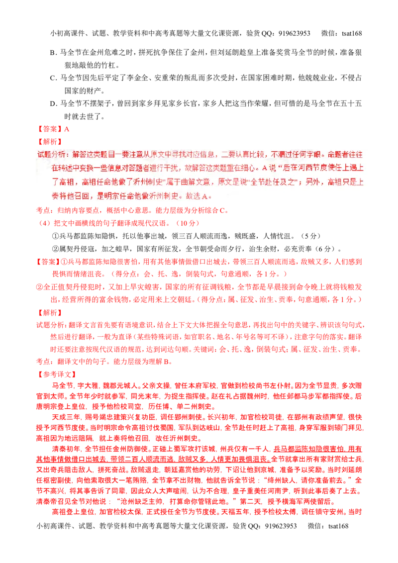 学科网二轮讲练测专题11：文言文翻译或断句（讲案）（教师版）_高语_1高中语文_2016年高考语文二轮复习讲练测全套打包（全套打包162份）