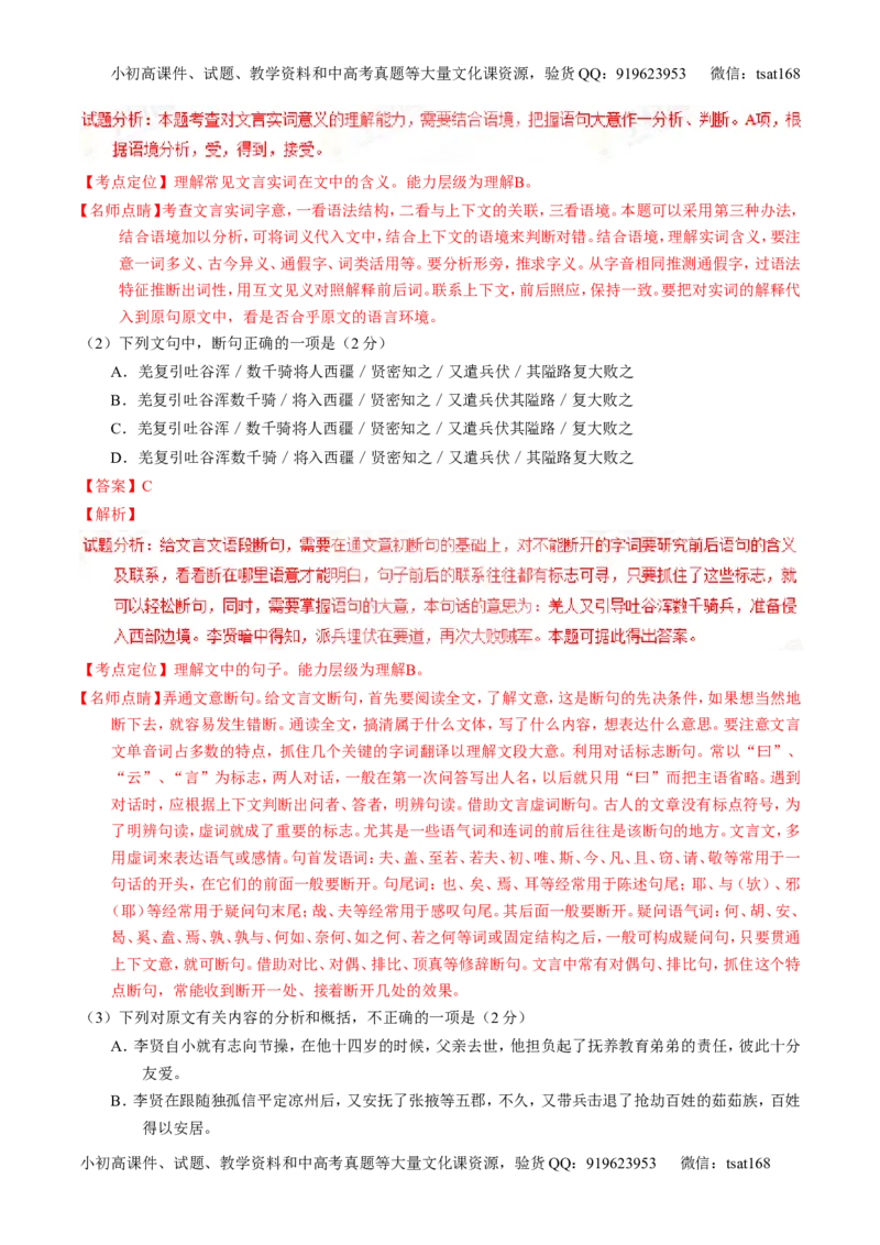 学科网二轮讲练测专题11：文言文翻译或断句（讲案）（教师版）_高语_1高中语文_2016年高考语文二轮复习讲练测全套打包（全套打包162份）