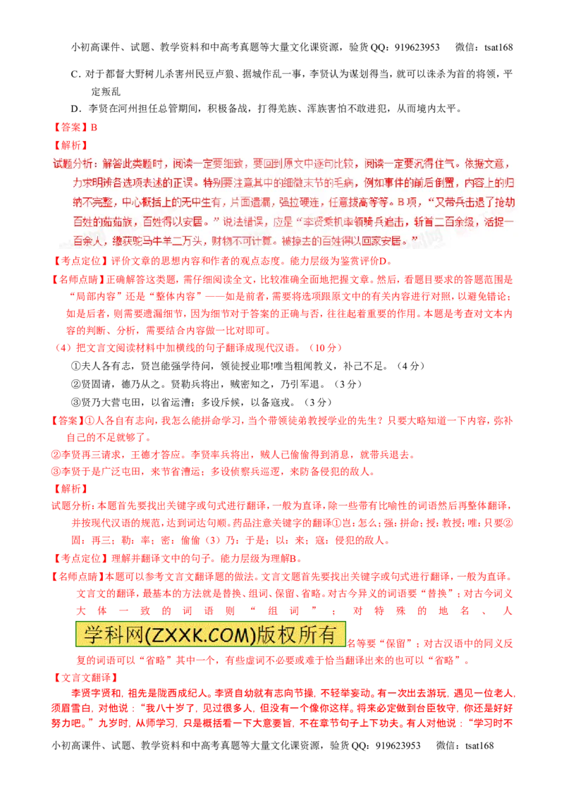 学科网二轮讲练测专题11：文言文翻译或断句（讲案）（教师版）_高语_1高中语文_2016年高考语文二轮复习讲练测全套打包（全套打包162份）