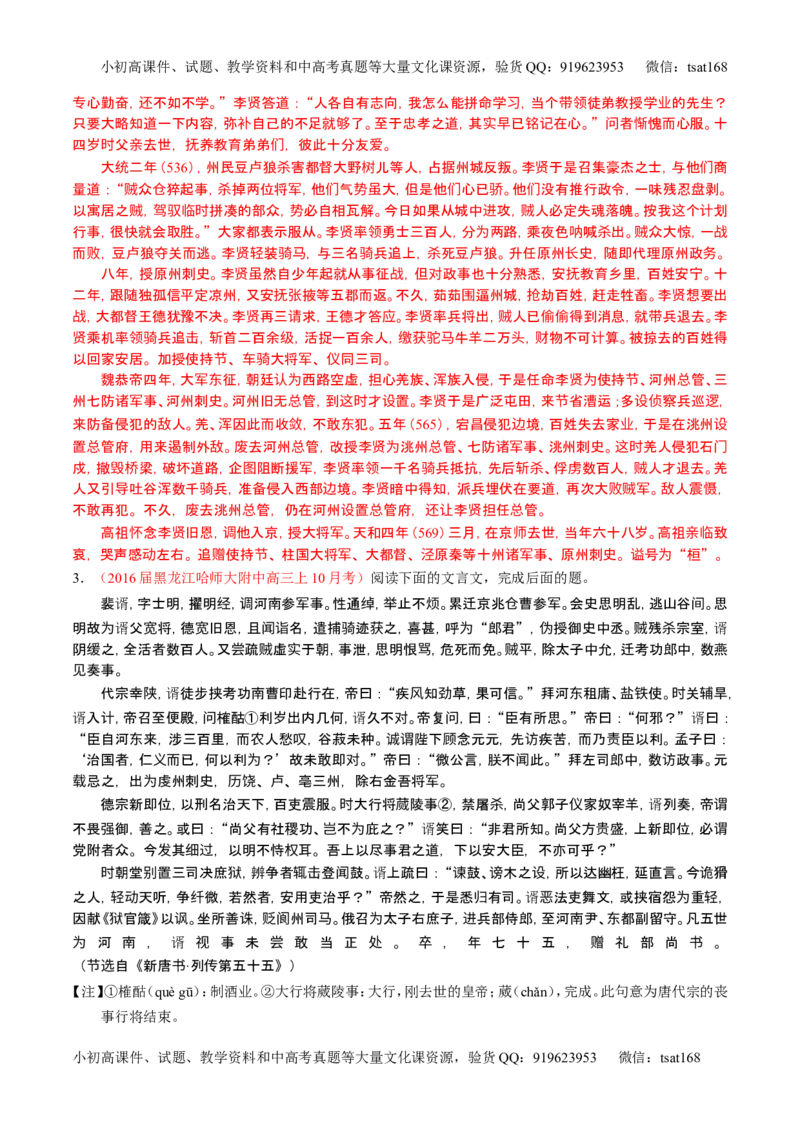 学科网二轮讲练测专题11：文言文翻译或断句（讲案）（教师版）_高语_1高中语文_2016年高考语文二轮复习讲练测全套打包（全套打包162份）