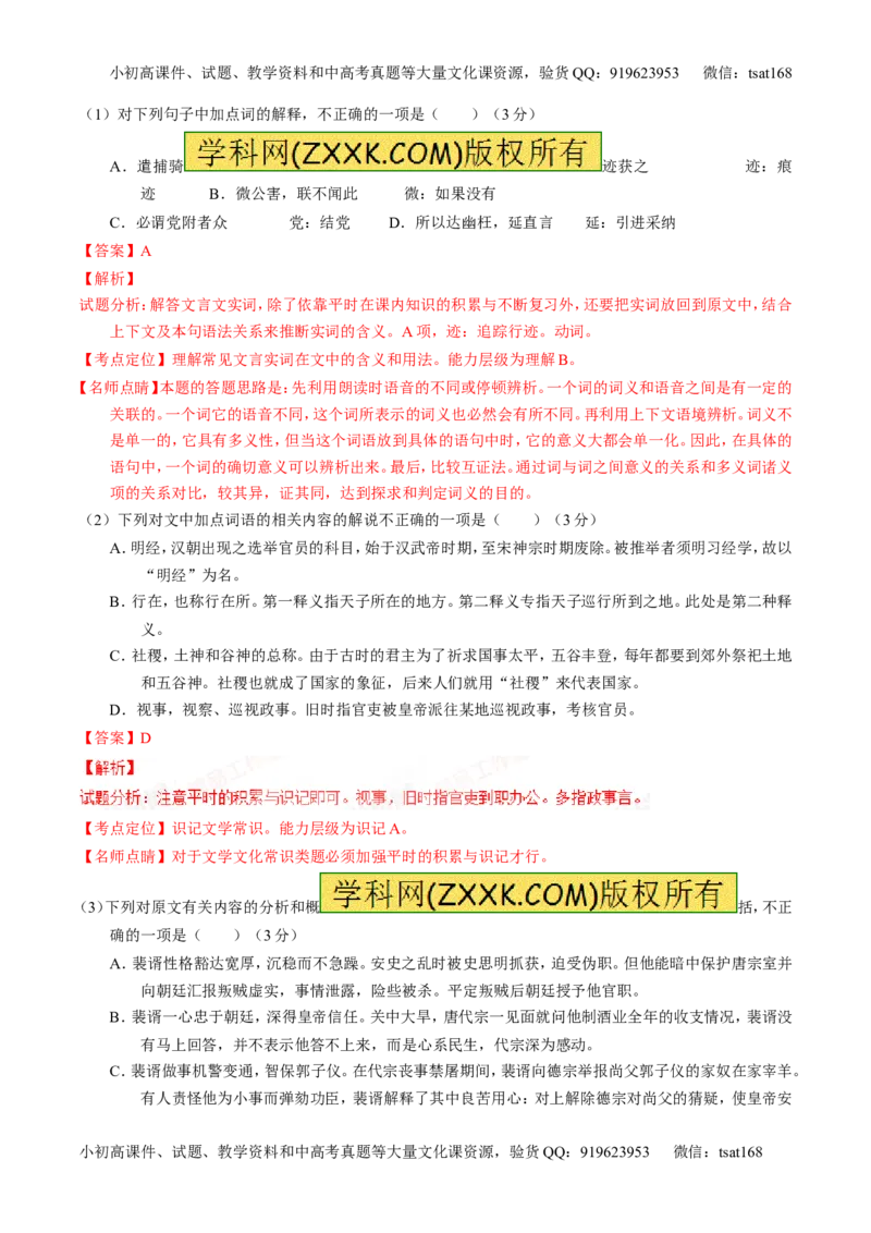 学科网二轮讲练测专题11：文言文翻译或断句（讲案）（教师版）_高语_1高中语文_2016年高考语文二轮复习讲练测全套打包（全套打包162份）