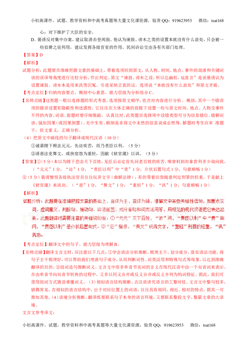 学科网二轮讲练测专题11：文言文翻译或断句（讲案）（教师版）_高语_1高中语文_2016年高考语文二轮复习讲练测全套打包（全套打包162份）
