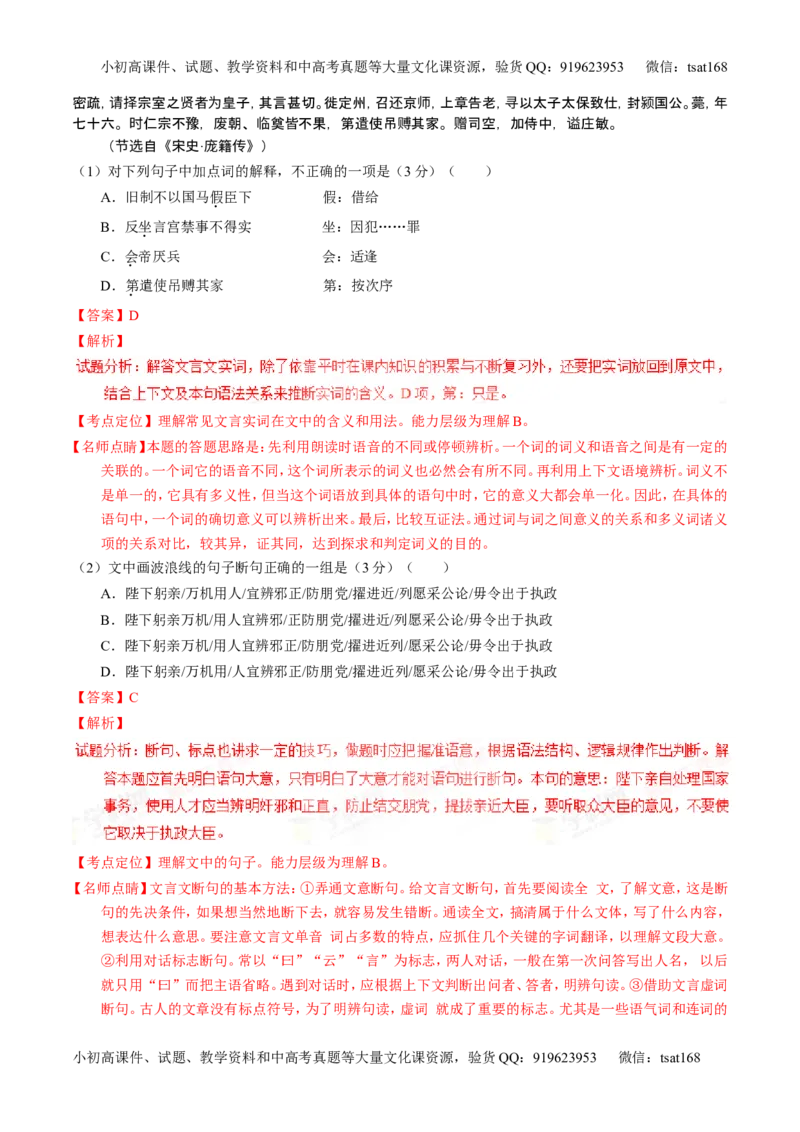 学科网二轮讲练测专题11：文言文翻译或断句（讲案）（教师版）_高语_1高中语文_2016年高考语文二轮复习讲练测全套打包（全套打包162份）