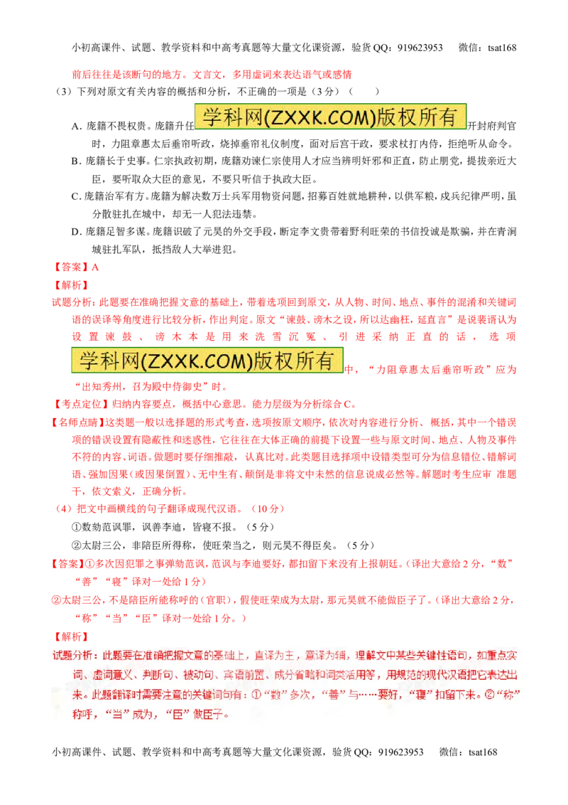 学科网二轮讲练测专题11：文言文翻译或断句（讲案）（教师版）_高语_1高中语文_2016年高考语文二轮复习讲练测全套打包（全套打包162份）
