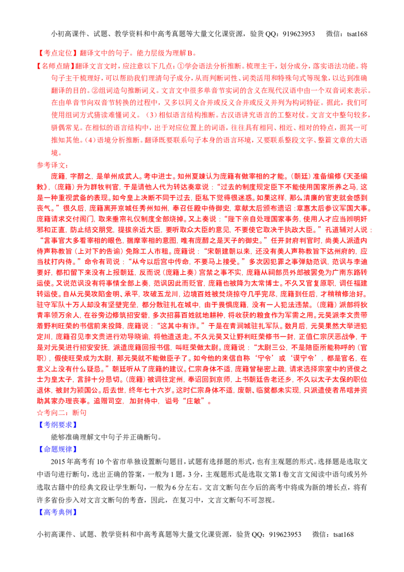 学科网二轮讲练测专题11：文言文翻译或断句（讲案）（教师版）_高语_1高中语文_2016年高考语文二轮复习讲练测全套打包（全套打包162份）