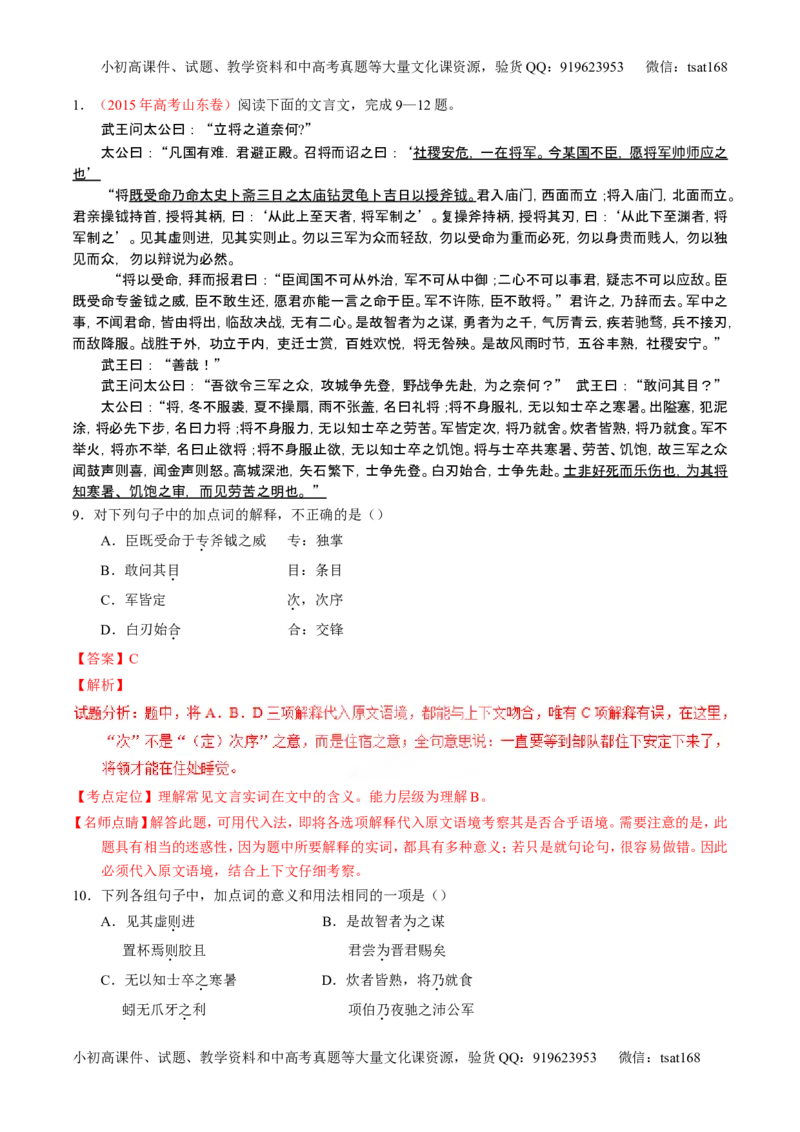 学科网二轮讲练测专题11：文言文翻译或断句（讲案）（教师版）_高语_1高中语文_2016年高考语文二轮复习讲练测全套打包（全套打包162份）