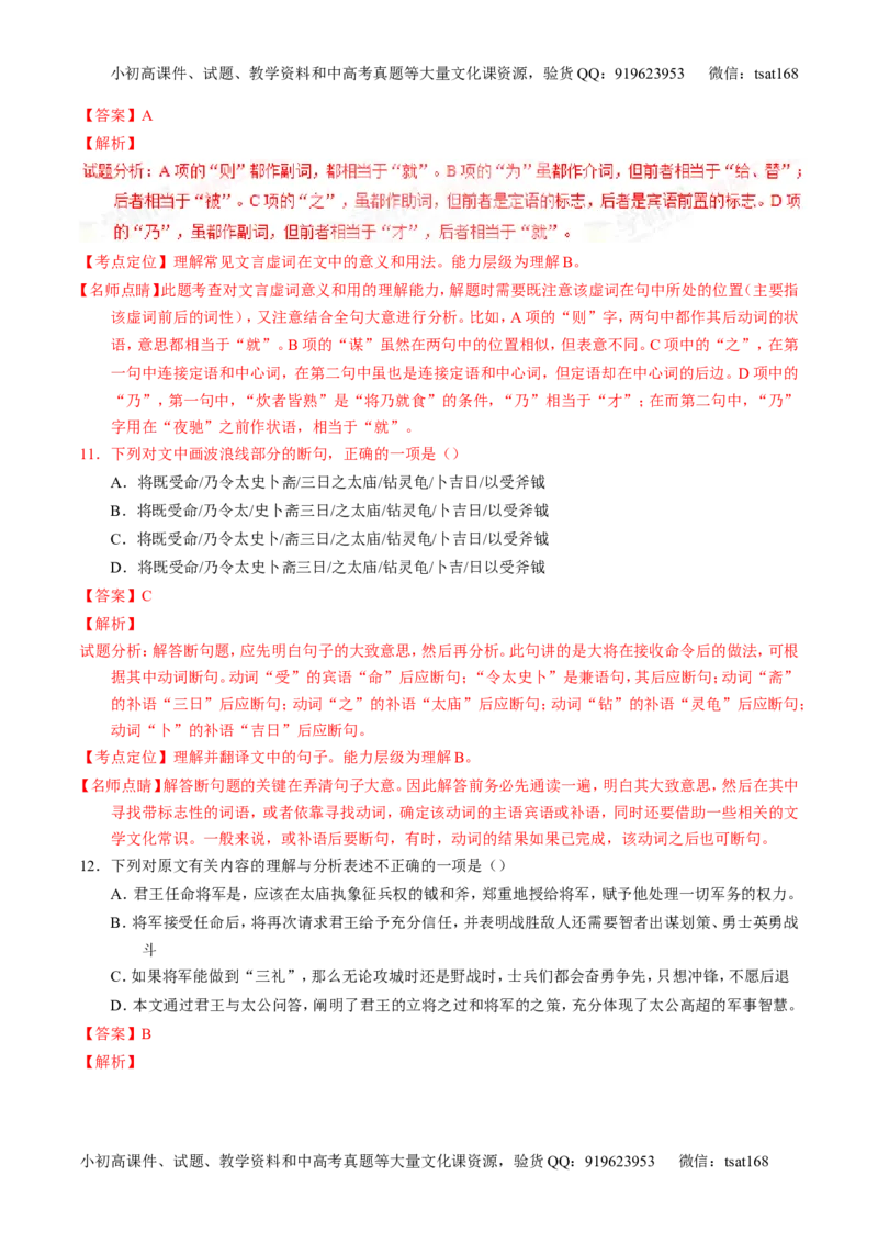 学科网二轮讲练测专题11：文言文翻译或断句（讲案）（教师版）_高语_1高中语文_2016年高考语文二轮复习讲练测全套打包（全套打包162份）