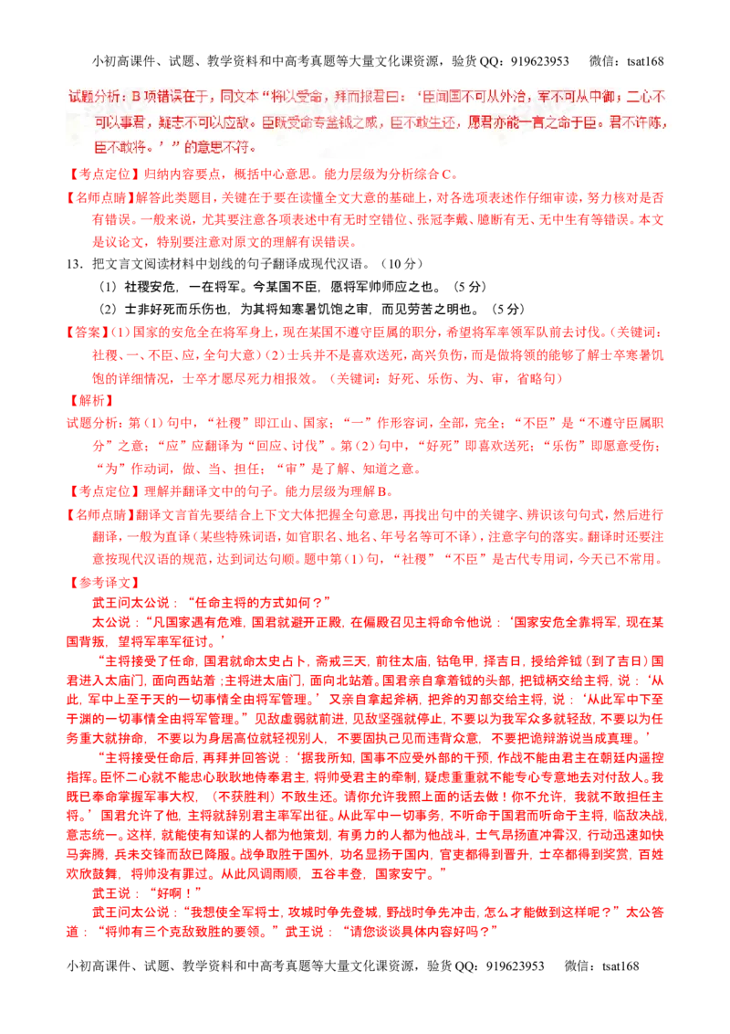 学科网二轮讲练测专题11：文言文翻译或断句（讲案）（教师版）_高语_1高中语文_2016年高考语文二轮复习讲练测全套打包（全套打包162份）