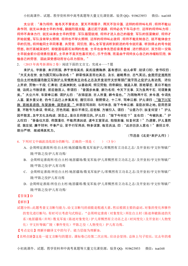 学科网二轮讲练测专题11：文言文翻译或断句（讲案）（教师版）_高语_1高中语文_2016年高考语文二轮复习讲练测全套打包（全套打包162份）