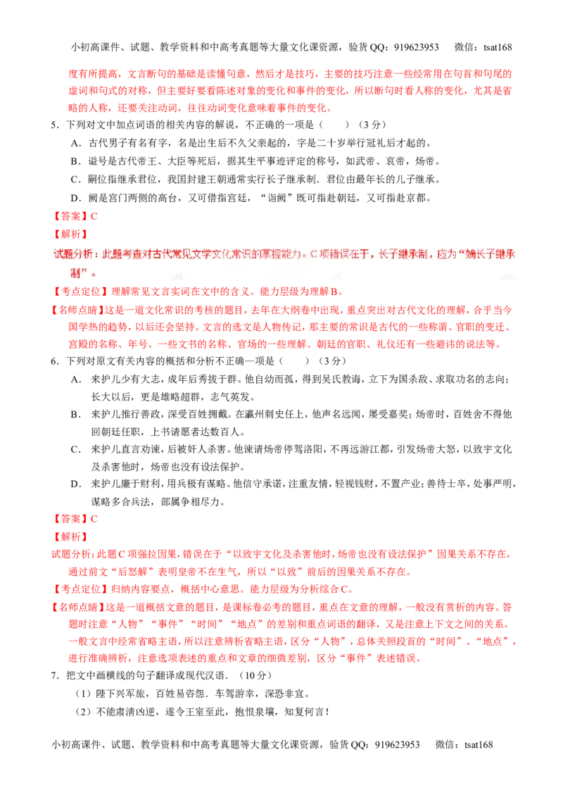 学科网二轮讲练测专题11：文言文翻译或断句（讲案）（教师版）_高语_1高中语文_2016年高考语文二轮复习讲练测全套打包（全套打包162份）