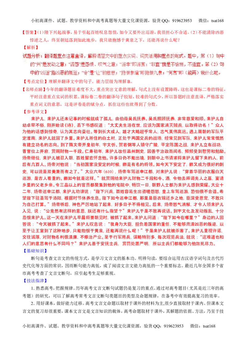 学科网二轮讲练测专题11：文言文翻译或断句（讲案）（教师版）_高语_1高中语文_2016年高考语文二轮复习讲练测全套打包（全套打包162份）