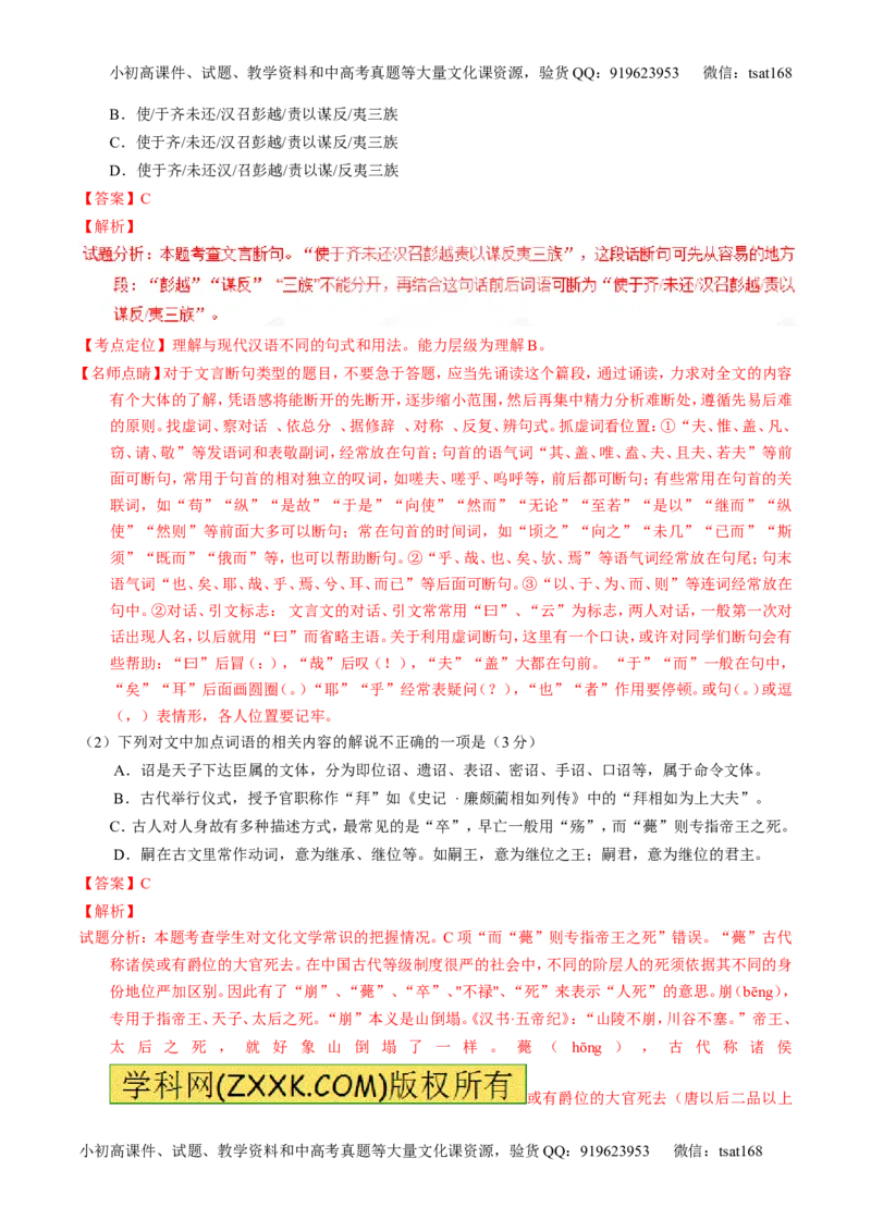 学科网二轮讲练测专题11：文言文翻译或断句（讲案）（教师版）_高语_1高中语文_2016年高考语文二轮复习讲练测全套打包（全套打包162份）