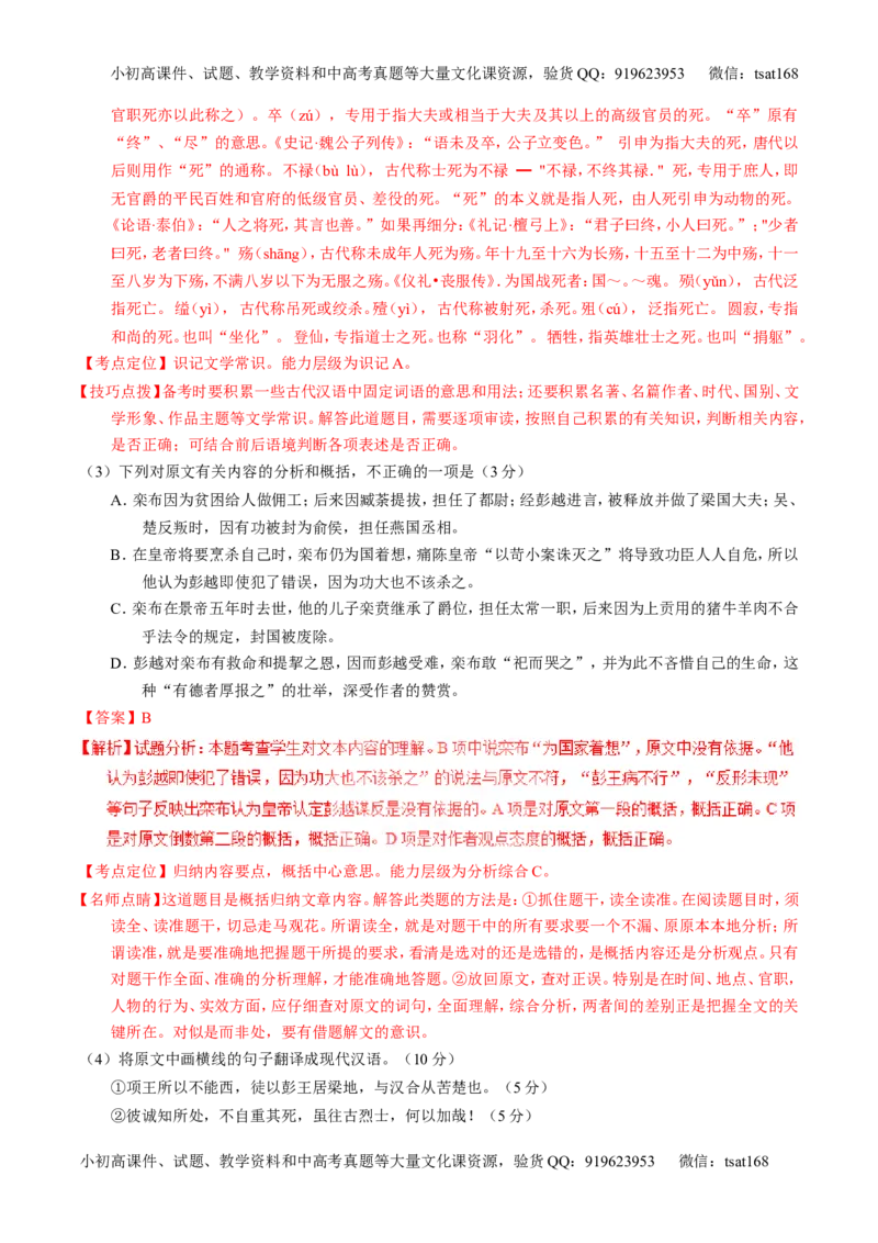 学科网二轮讲练测专题11：文言文翻译或断句（讲案）（教师版）_高语_1高中语文_2016年高考语文二轮复习讲练测全套打包（全套打包162份）