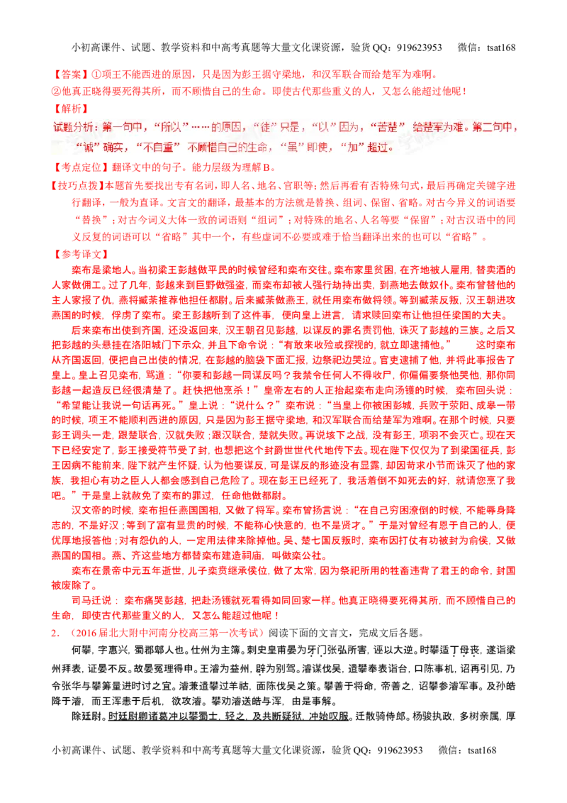 学科网二轮讲练测专题11：文言文翻译或断句（讲案）（教师版）_高语_1高中语文_2016年高考语文二轮复习讲练测全套打包（全套打包162份）