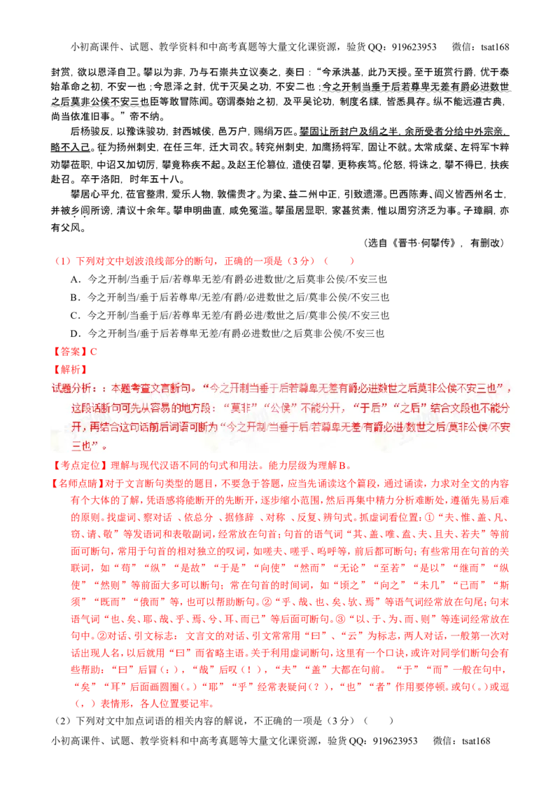 学科网二轮讲练测专题11：文言文翻译或断句（讲案）（教师版）_高语_1高中语文_2016年高考语文二轮复习讲练测全套打包（全套打包162份）