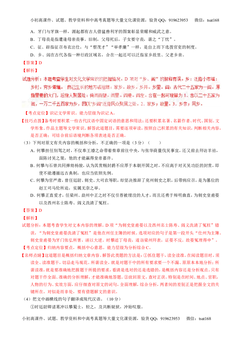 学科网二轮讲练测专题11：文言文翻译或断句（讲案）（教师版）_高语_1高中语文_2016年高考语文二轮复习讲练测全套打包（全套打包162份）
