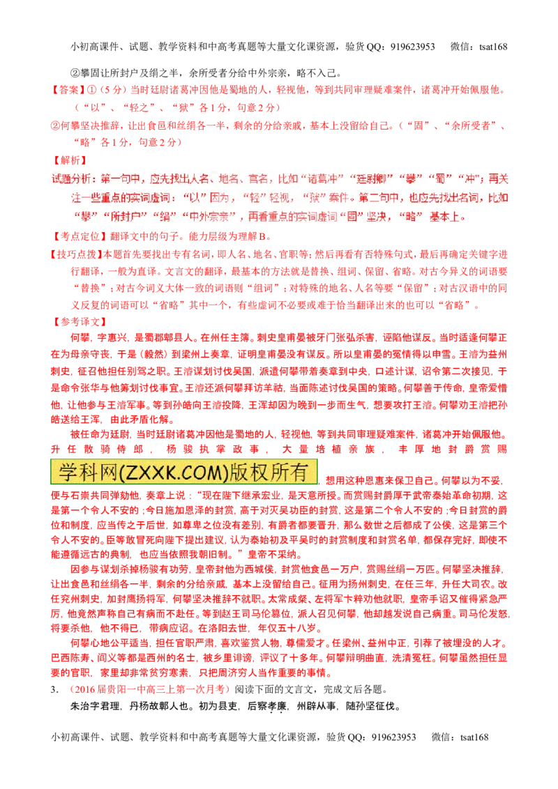 学科网二轮讲练测专题11：文言文翻译或断句（讲案）（教师版）_高语_1高中语文_2016年高考语文二轮复习讲练测全套打包（全套打包162份）