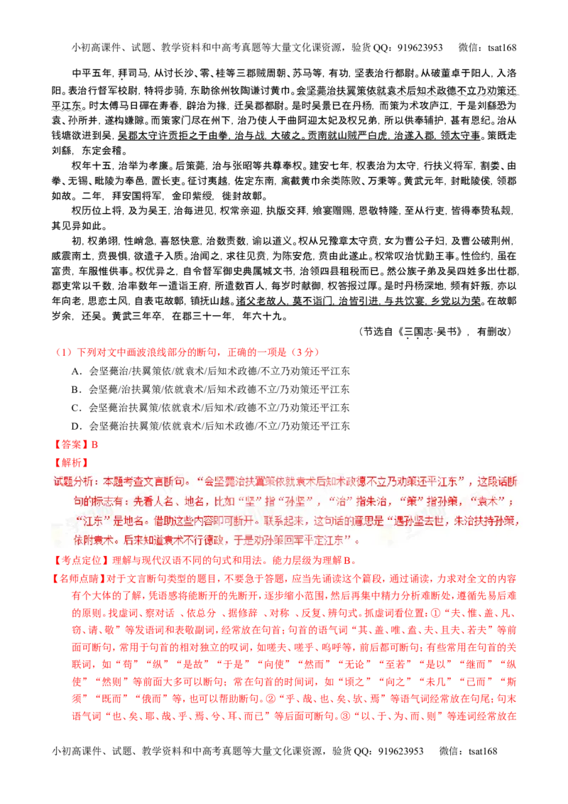 学科网二轮讲练测专题11：文言文翻译或断句（讲案）（教师版）_高语_1高中语文_2016年高考语文二轮复习讲练测全套打包（全套打包162份）