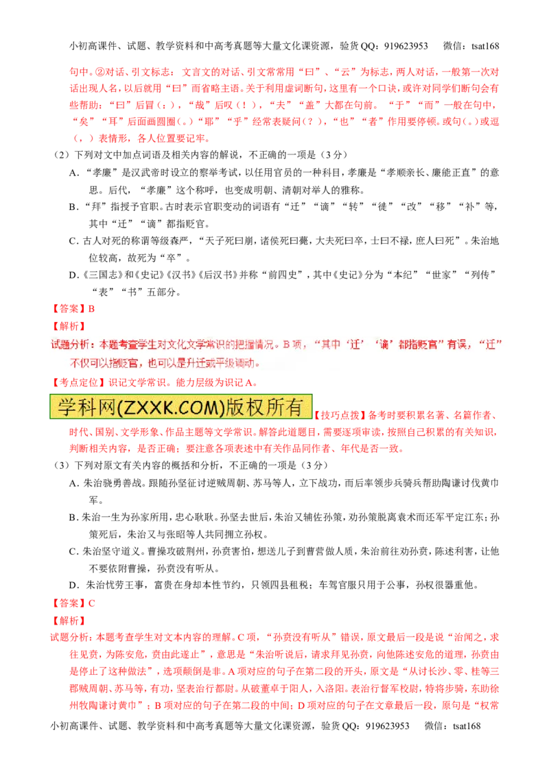 学科网二轮讲练测专题11：文言文翻译或断句（讲案）（教师版）_高语_1高中语文_2016年高考语文二轮复习讲练测全套打包（全套打包162份）