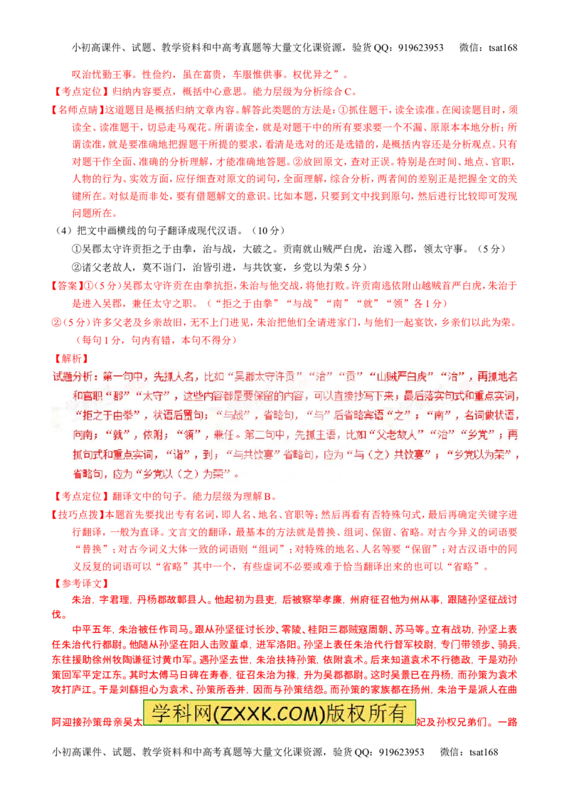 学科网二轮讲练测专题11：文言文翻译或断句（讲案）（教师版）_高语_1高中语文_2016年高考语文二轮复习讲练测全套打包（全套打包162份）