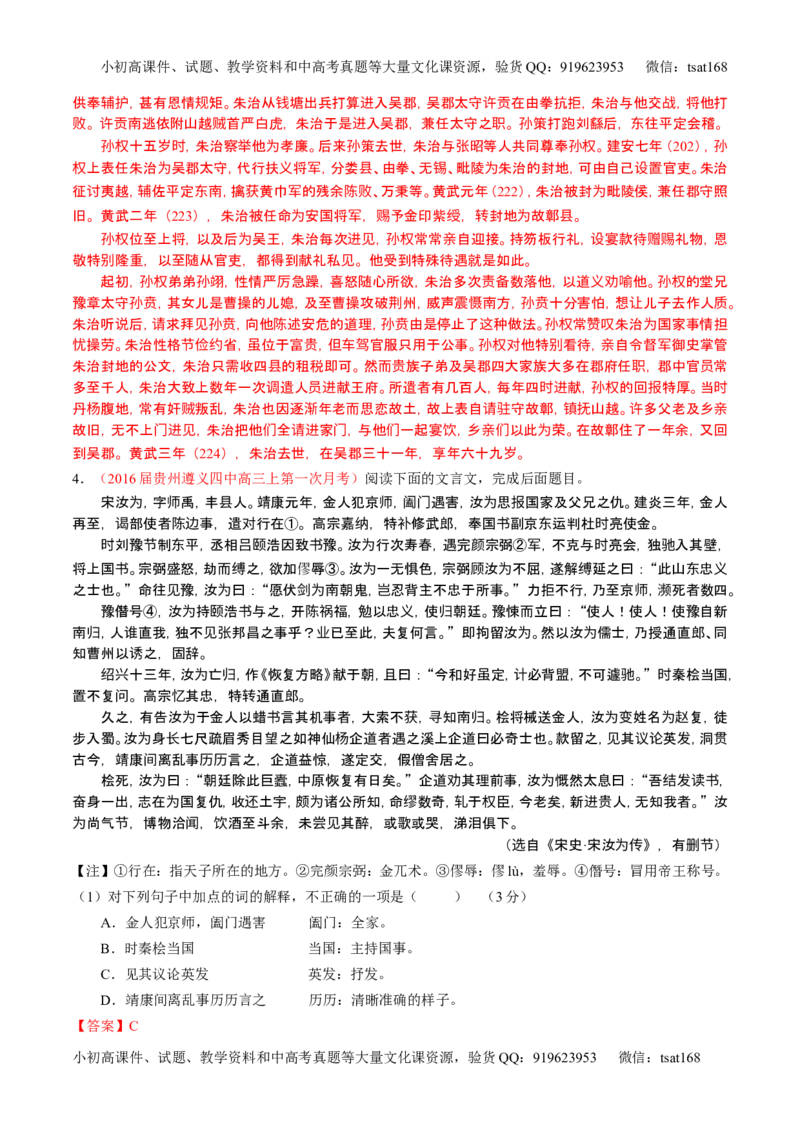 学科网二轮讲练测专题11：文言文翻译或断句（讲案）（教师版）_高语_1高中语文_2016年高考语文二轮复习讲练测全套打包（全套打包162份）