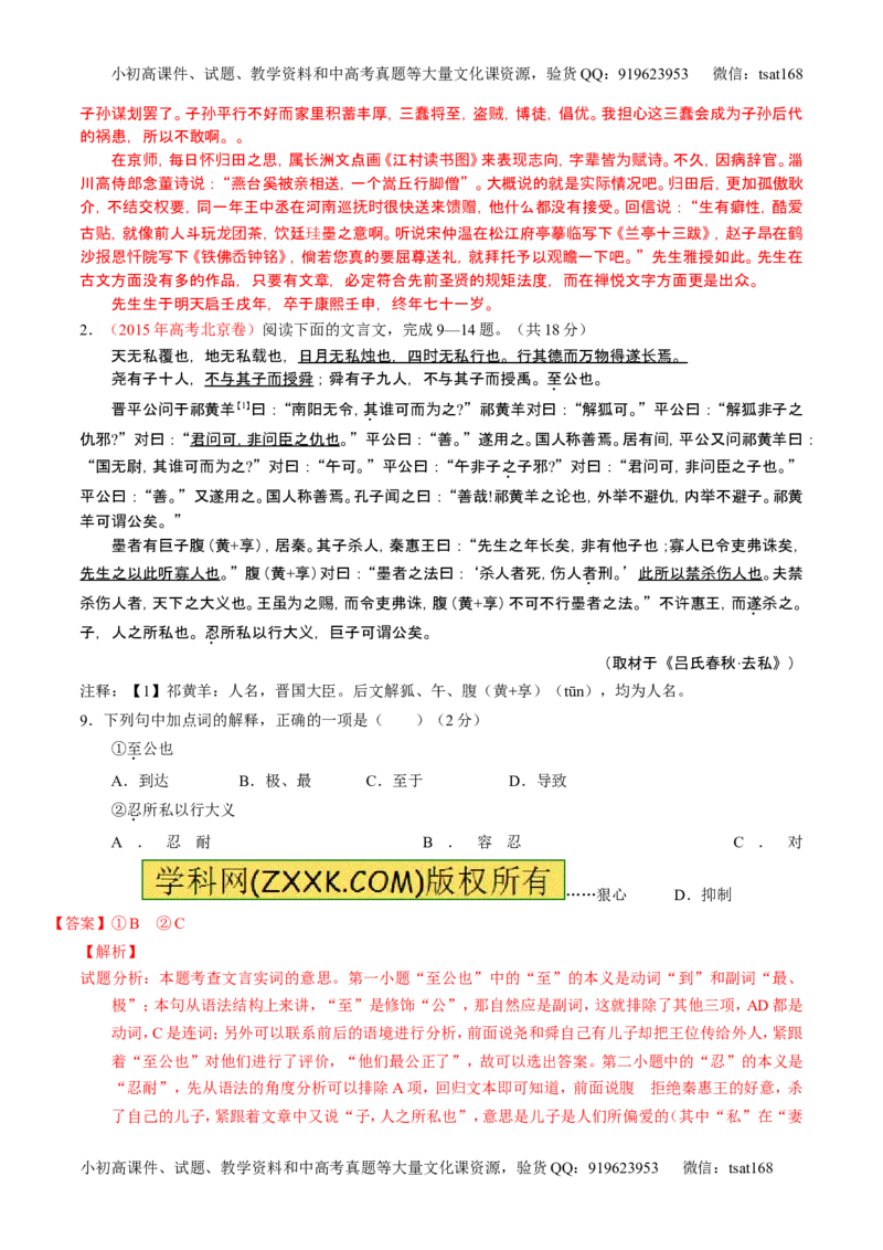 学科网二轮讲练测专题11：文言文翻译或断句（讲案）（教师版）_高语_1高中语文_2016年高考语文二轮复习讲练测全套打包（全套打包162份）