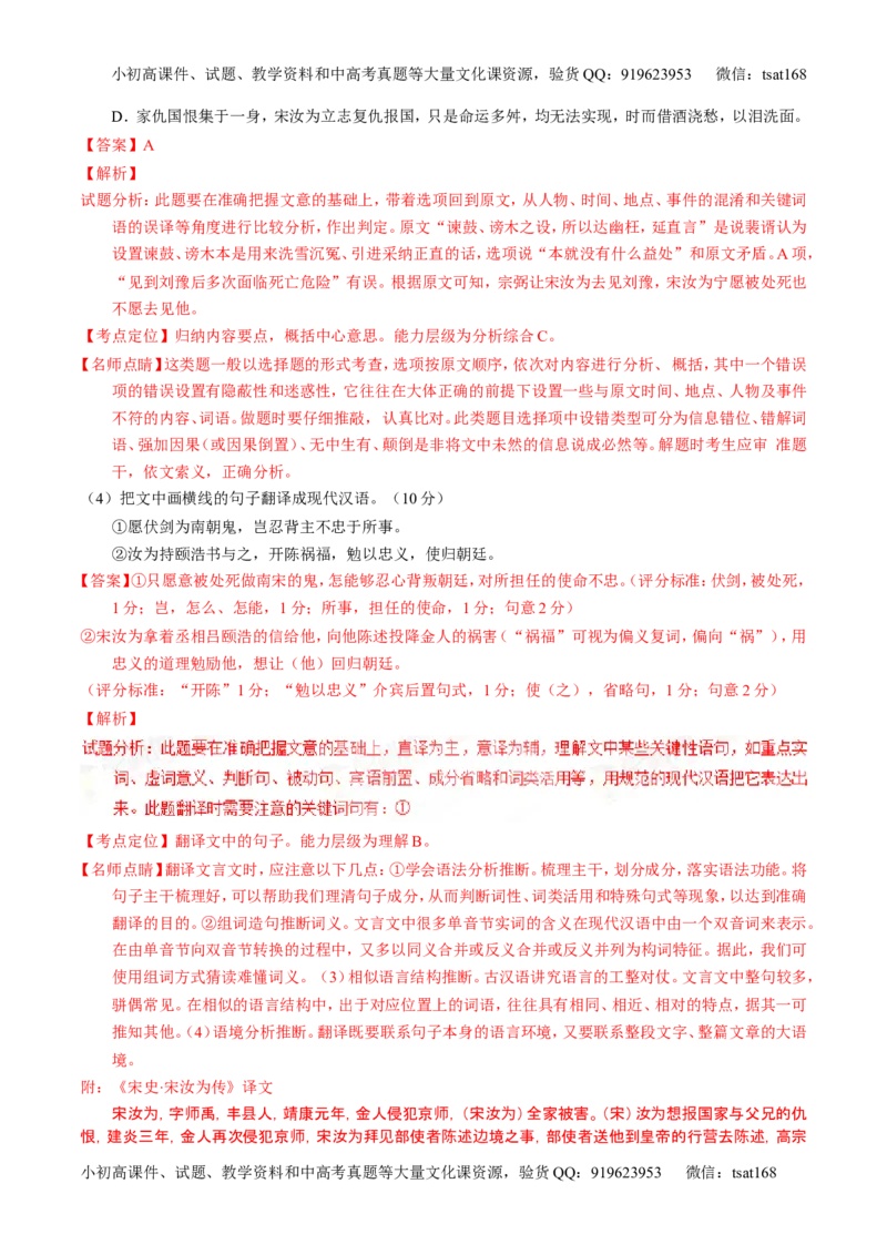学科网二轮讲练测专题11：文言文翻译或断句（讲案）（教师版）_高语_1高中语文_2016年高考语文二轮复习讲练测全套打包（全套打包162份）
