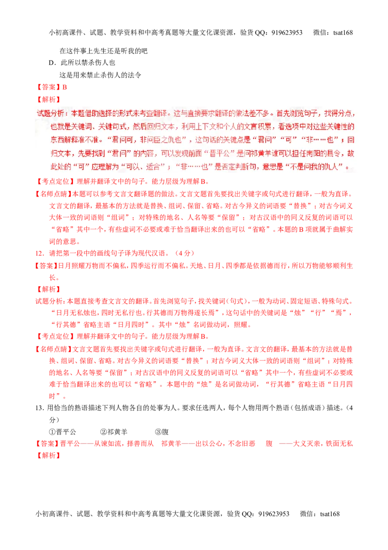 学科网二轮讲练测专题11：文言文翻译或断句（讲案）（教师版）_高语_1高中语文_2016年高考语文二轮复习讲练测全套打包（全套打包162份）