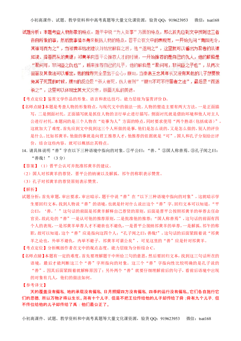 学科网二轮讲练测专题11：文言文翻译或断句（讲案）（教师版）_高语_1高中语文_2016年高考语文二轮复习讲练测全套打包（全套打包162份）