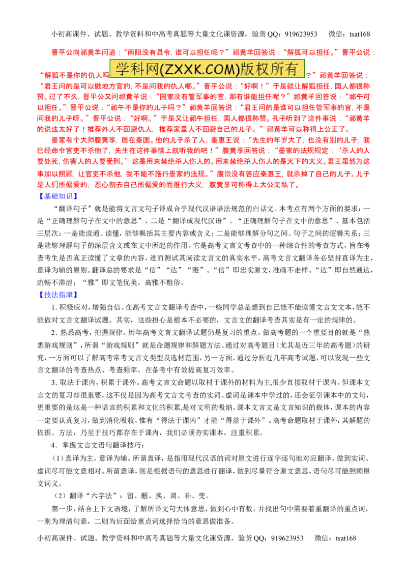 学科网二轮讲练测专题11：文言文翻译或断句（讲案）（教师版）_高语_1高中语文_2016年高考语文二轮复习讲练测全套打包（全套打包162份）