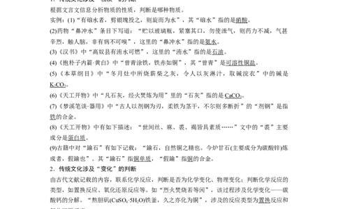2023年高考化学二轮复习（新高考版）第1部分专题突破专题7　化学与传统文化_05高考化学_新高考复习资料_2023年新高考资料_二轮复习_2023年高考化学二轮复习讲义+课件（新高考版）