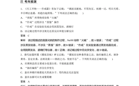 2023年高考化学二轮复习（新高考版）第1部分专题突破专题7　化学与传统文化_05高考化学_新高考复习资料_2023年新高考资料_二轮复习_2023年高考化学二轮复习讲义+课件（新高考版）
