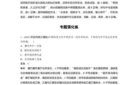 2023年高考化学二轮复习（新高考版）第1部分专题突破专题7　化学与传统文化_05高考化学_新高考复习资料_2023年新高考资料_二轮复习_2023年高考化学二轮复习讲义+课件（新高考版）