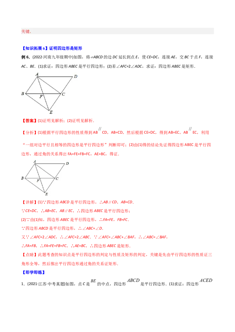 初中数学同步8年级下册专题18.2特殊的平行四边形（60页）（教师版）_初中数学_八年级数学下册（人教版）_讲义
