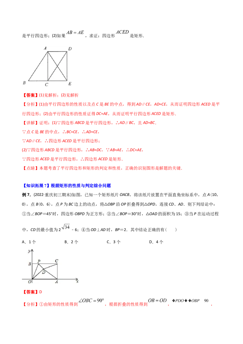 初中数学同步8年级下册专题18.2特殊的平行四边形（60页）（教师版）_初中数学_八年级数学下册（人教版）_讲义